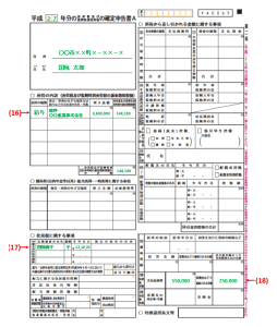 確定申告書A第二表の記入例