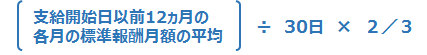 １日あたりの支給額（計算式）