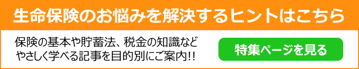 生命保険を活用してあなたの人生を豊かにするための全知識